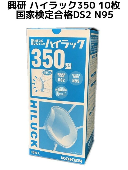 楽天市場】興研 使い捨て 防じんマスク ハイラック350型 10枚入 区分 