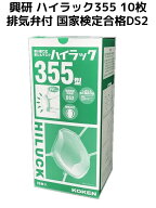 興研 使い捨て 防じんマスク ハイラック355型 10枚入 排気弁付 区分DS2 PM2.5対応 高性能 高フィットマス…