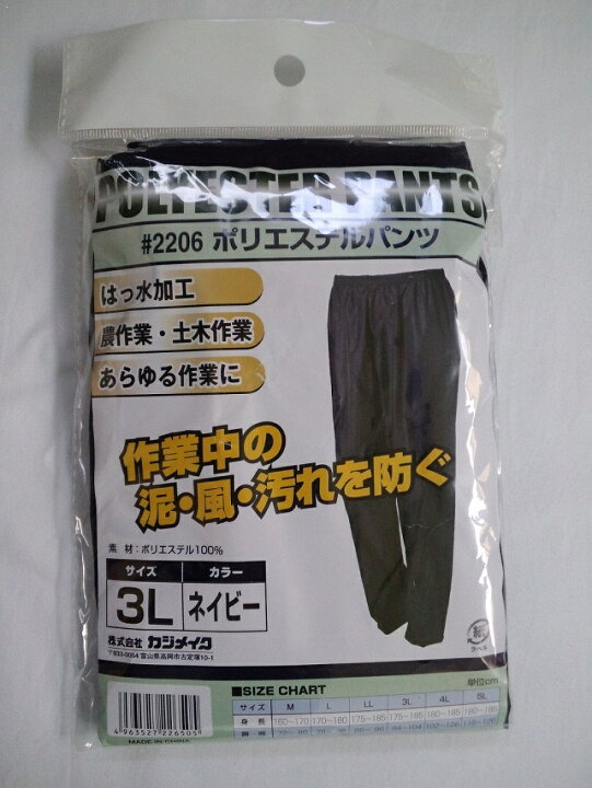 楽天市場】カジメイク ポリエステル パンツ 2206 L/LL/3L/4L/5L ネイビー 撥水加工 作業用【サイズ・カラー交換/返品不可】 : 天結Market 楽天市場店 楽天市場】カジメイク ポリエステル パンツ 2206 L/LL/3L/4L/5L ネイビー 撥水加工 作業用【サイズ・カラー交換/返品不可】 : 天結Market 楽天市場店