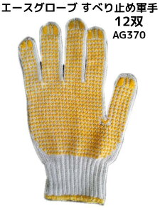 ׂ~ߌR 12o ACEO[u{ rj{cR 1_[X AG370 NonSlip Gloves mXbv܁u񂹕iv