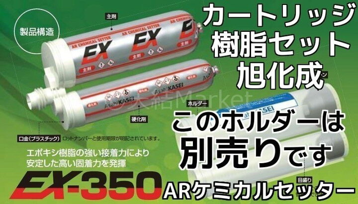 楽天市場】旭化成 ARケミカルセッター EX-350 樹脂セット 樹脂 