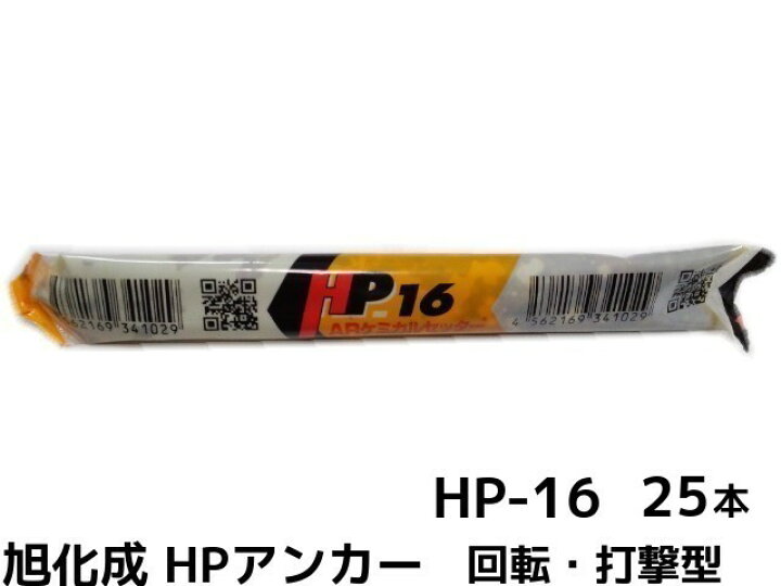 楽天市場】旭化成 ARケミカルセッター HP-16 25本 箱入り フィルム 
