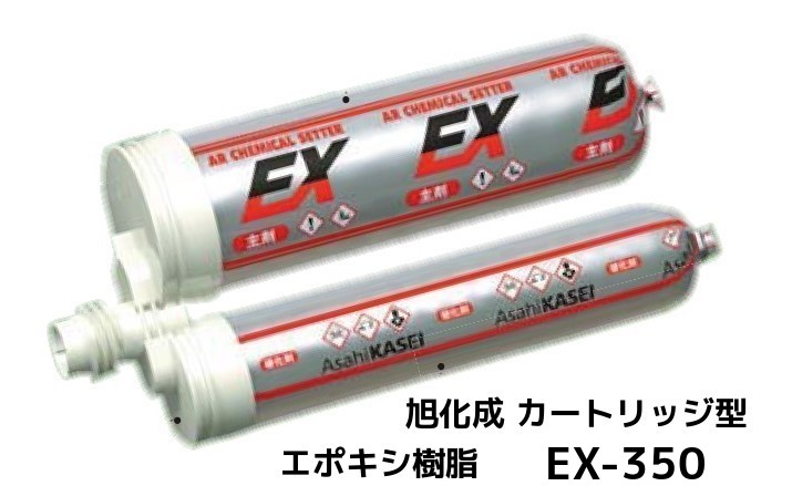 楽天市場】旭化成 ARケミカルセッター EX-350 樹脂セット 樹脂
