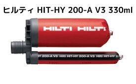 ヒルティ HIT-HY 200-A V3 330ml 接着系注入式アンカー HILTI