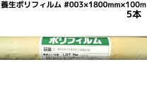 楽天市場】養生シート 1800 100 0．03の通販