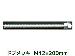 P~J{g AJ[{g hubL M12×200mm ؃{g1{ ibg2 bV[1 VJbg ʃJbgy񂹕iz