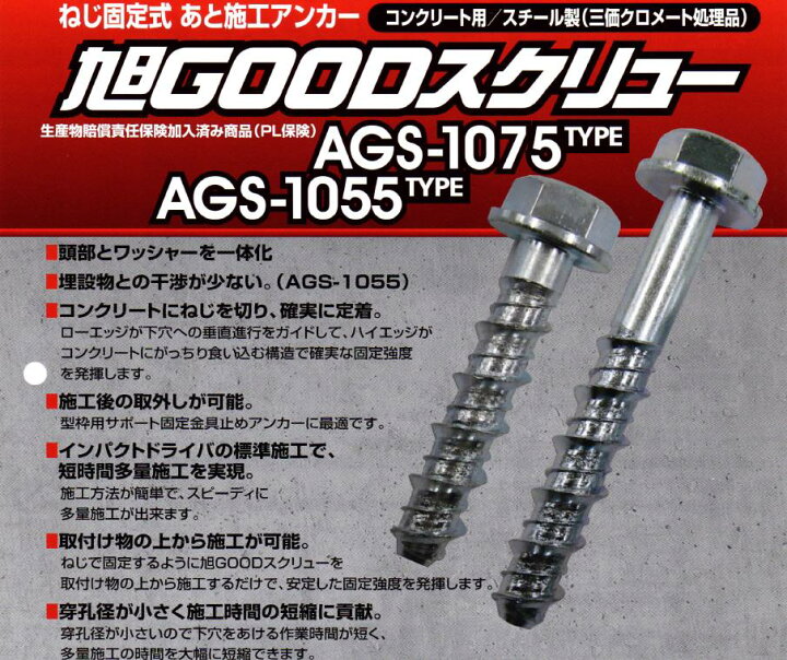 楽天市場】仮留めアンカー 旭GOODスクリュー AGS-1075TYPE 首下長さ 