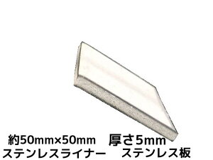 XeX SUS  Ci[ v[g 50mm×50mm 5mm XeX   Ԓ Ԓ Xy[T[