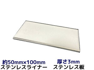XeX SUS  Ci[ v[g 50mm×100mm 3mm XeX   Ԓ Ԓ Xy[T[u񂹕iv
