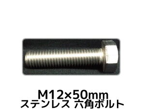 XeX Zp{g SlW M12×50mm SUS304 XeZp{g Hexagon Head Bolt Stainless Steel S˂