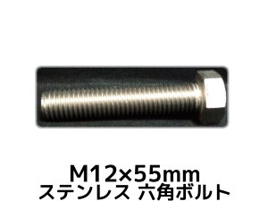 XeX Zp{g SlW M12×55mm SUS304 XeZp{g Hexagon Head Bolt Stainless Steel S˂