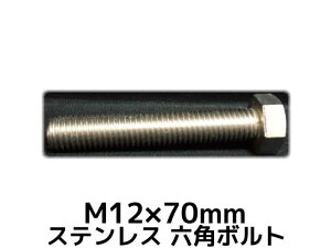 XeX Zp{g SlW M12×70mm SUS304 XeZp{g Hexagon Head Bolt Stainless Steel S˂