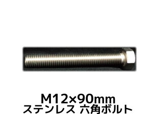 XeX Zp{g SlW M12×90mm SUS304 XeZp{g Hexagon Head Bolt Stainless Steel S˂