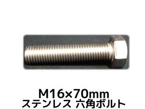 XeX Zp{g SlW M16×70mm SUS304 XeZp{g Hexagon Head Bolt Stainless Steel S˂