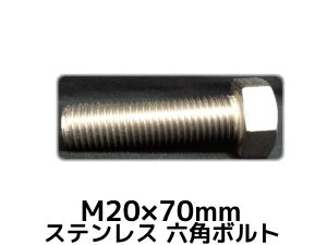XeX Zp{g SlW M20×70mm SUS304 XeZp{g Hexagon Head Bolt Stainless Steel S˂