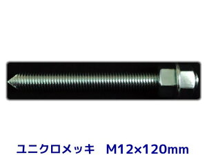 P~J{g AJ[{g jNbL M12×120mm ؃{g1{ ibg2 bV[1 VJbg ʃJbgy񂹕iz