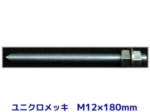 P~J{g AJ[{g jNbL M12×180mm ؃{g1{ ibg2 bV[1 VJbg ʃJbgy񂹕iz