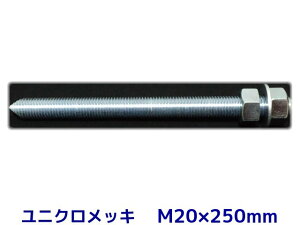 P~J{g AJ[{g jNbL M20×250mm ؃{g1{ ibg2 bV[1 VJbg ʃJbgy񂹕iz