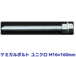 P~J{g AJ[{g jNbL M16×160mm ؃{g1{ ibg2 bV[1 VJbg ʃJbgy񂹕iz