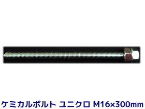 P~J{g AJ[{g jNbL M16×300mm ؃{g1{ ibg2 bV[1 VJbg ʃJbgy񂹕iz