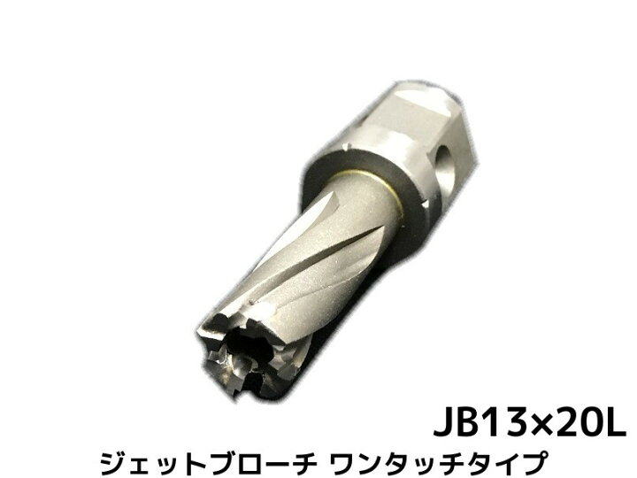 楽天市場】ジェットブローチ ワンタッチタイプ 穴あけ機用 日東工器 JB 