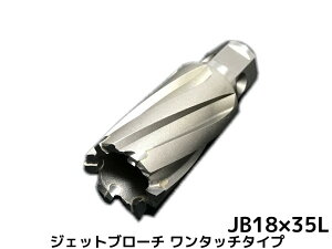 �W�F�b�g�u���[�` �����^�b�`�^�C�v �������@�p �����H�� JB 18×35L(JBO 18×35L)��18 16318 ���{�� JETBROACH ONE-TOUCH�u��񂹕i�v�u�T�C�Y/����/�ύX�L�����Z���s�v