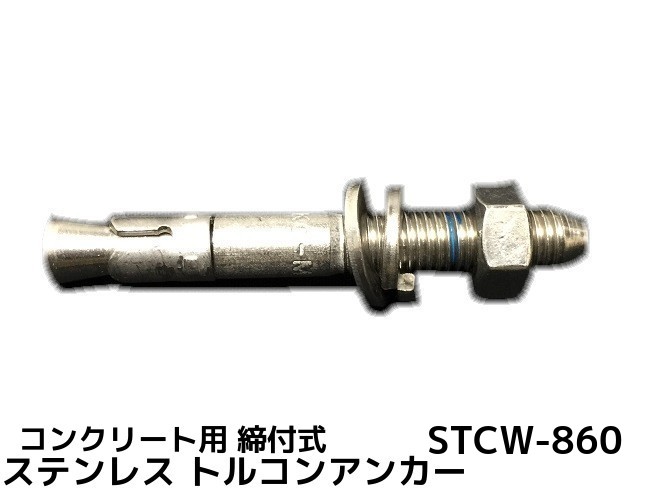 楽天市場】サンコーテクノ トルコンアンカー STCW-860 M8 全長60mm 1本