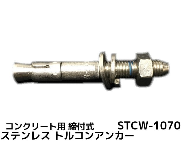 楽天市場】サンコーテクノ トルコンアンカー STCW-1070 M10 全長70mm 1