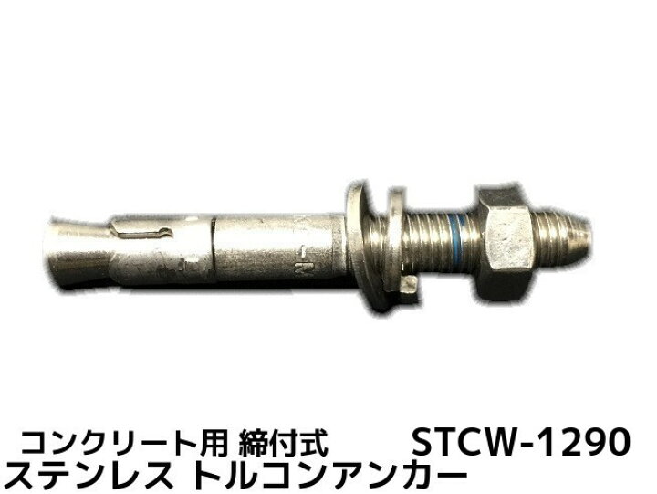 楽天市場】サンコーテクノ トルコンアンカー STCW-1290 M12 全長90mm 1 