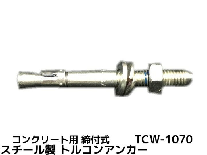 楽天市場】サンコーテクノ トルコンアンカー TCW-1070 M10 全長70mm 30 