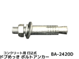 楽天市場 コンクリートアンカーボルト M24の通販