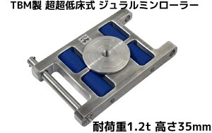 TBM�� ���Ᏸ�� �W�������~�����[���[ �ω׏d1.2t(�g��) TB-1.2 ����35mm 1�� ���x�^�R�� ���y�� ����n���h���ʔ� �������u�L�����Z��/�ύX/�ԕi�s�v