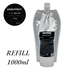 【認定】ケラフェクト シャンプー 1000ml レフィル 活性ケラチン ファイバーハンス 髪 ヘアケア 送料無料【詰め替え用】 KERAFFECT SHAMPOO 公式 正規品 髪質改善 サロン専売品 シナチントップ