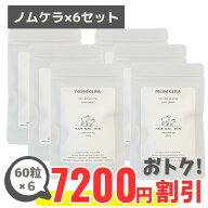 【正規品】ノムケラ 6個セット 飲むケラチン トリートメント シナチントップ 抜け毛 エイジングケ　まつ…