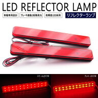 パレット SW MK21S LED リフレクター ブレーキ ポジション スモール テール イルミ ストップランプ リア…