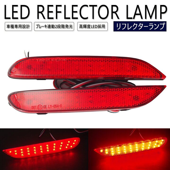 楽天市場】フーガ Y51 / KY51 / KNY51 / HY51 LED リフレクター 