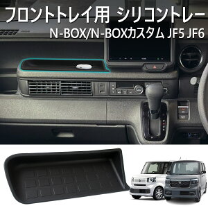N-BOX / N-BOX JX^ JF5 JF6 Cpl g[}bg I[vgC}bg [gC ~ o[ veN^[ ی h~ _bV{[h JX^ ^[{ t@bVX^C ^[