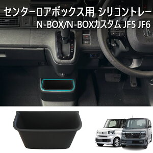 N-BOX / N-BOX JX^ JF5 JF6 Z^[A{bNX S~{bNX [gC ~ o[ Z^[ A Vtg [ |Pbg {bNX h~ ی veN^[ JX^ ^[{ t@b