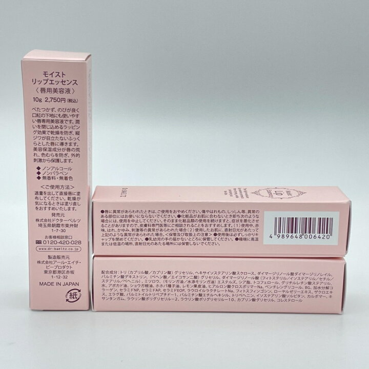 楽天市場】モイストリップエッセンス 10g 唇用美容液 ドクターベルツ 