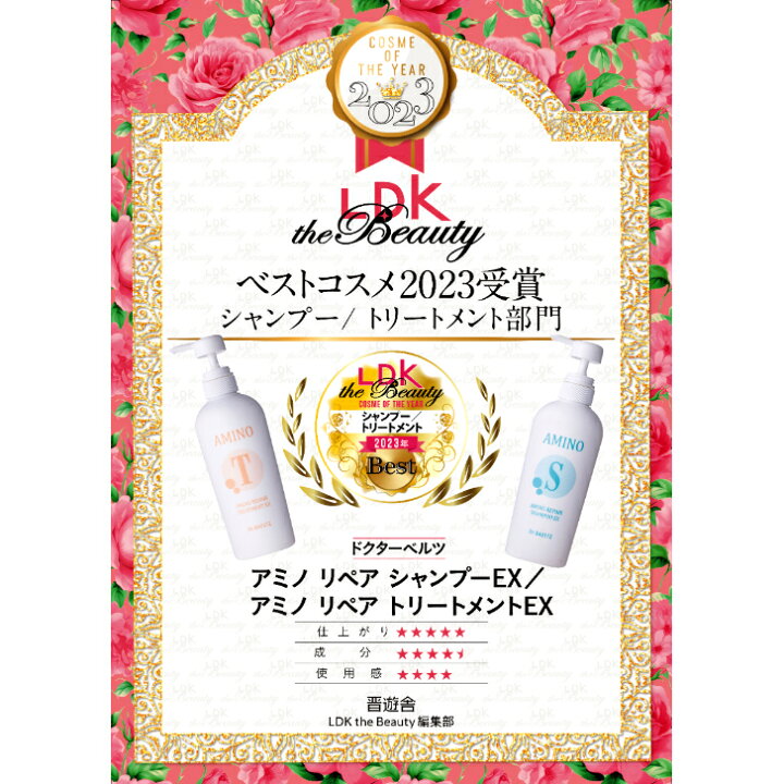 楽天市場】ドクターベルツ アミノリペアシャンプーEX 380ml Dr.BAELTZ 