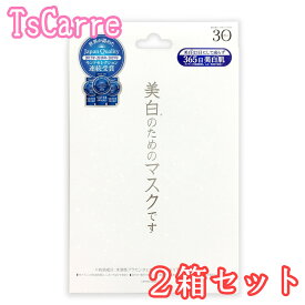 ホワイトエッセンスマスク 30枚入 医薬部外品 2箱セット 美白のためのマスク 薬用 ジャパンギャルズ パック 水溶性プラセンタ 天然コットン100％ ホワイトニング 紫外線 フェイシャル エッセンス アイゾーン 白肌 美肌 送料無料 tscarre テスカレ