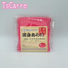 漁師さんの網タオル 御身あらい ピンク ボディタオル 小川あみ屋 手づくり 日本製 Body towel エフールジャパン 小川漁網商店 御身洗い おみあらい ギフト プレゼント あみたおる アミ お風呂 温泉 サウナ 送料無料 デイリーランキング tescarre テスカレ