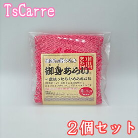 漁師さんの網タオル 御身あらい ピンク 2個セット ボディタオル 小川あみ屋 手づくり 日本製 Body towel エフールジャパン 小川漁網商店 御身洗い おみあらい ギフト プレゼント あみたおる アミ お風呂 温泉 サウナ 送料無料 デイリーランキング tescarre テスカレ