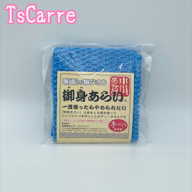 漁師さんの網タオル 御身あらい ブルー ボディタオル 小川あみ屋 手づくり 日本製 Body towel エフールジャパン 小川漁網商店 御身洗い おみあらい ギフト プレゼント あみたおる アミ お風呂 温泉 サウナ 送料無料 デイリーランキング tescarre テスカレ