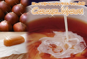 g XC[ceBuL}gvCaramel maron (100g) قÁ`g F[