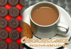 紅茶 スイーツティ「クッキーチョコ紅茶」Chocolate Cookie (50g) チョコとクッキーのやさしいハーモニー 送料無料：メール便