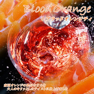 �m���J�t�F�C�� �g�� �t���[�c�e�B Blood Orange tea�u�u���b�h�I�����W�e�B�v(100g) �m���J�t�F�C���ɏ��i�t���[�c�e�B�[��y���������F���[���ցz