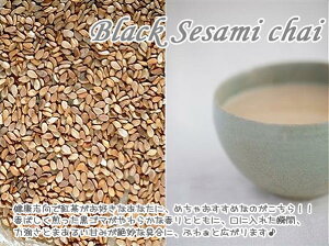 XpCXeB ZT~ՂŐĝɂ₳S}`CFBlackSesamiCHAIuS}`CvƖp (1000g)yFzցz