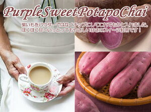 g XC[ceB ققƂ`Á`C Purple Sweet Potato Chaiu`CvƖp (1000g)yFzցz