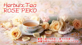 紅茶 フラワーティ「薔薇ローズ紅茶」(50g)バラがたっぷり入った薔薇紅茶で優雅な気分RosePeko【送料無料：メール便】